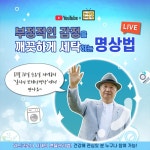 일지의 브레인명상, 위드 코로나 시대 스마트한 멘털 관리법 유튜브 통해 공개
