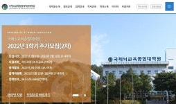 국제뇌교육종합대학원, 2022학년도 신편입생 모집 15일 마감
