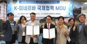 글로벌사이버대학교-美 지구경영대학원, K-미네르바 MOU