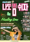 쉬는 게 보약… 청소년 힐링 프로그램 ‘쉿, 심신 쉼’ 운영