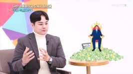 [브레인셀럽] 부자가 되려면 ‘이것’부터 바꿔라!