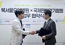 국제맨발걷기협회-북서울요양병원, 건강증진을 위한 맨발걷기 협약