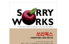 의사가 본 쏘리웍스의 실효성