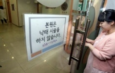 한쪽선 낙태근절 설문조사…한쪽선 낙태반대 동의서
