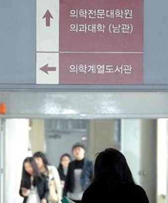 의대·의전원 병행 교수들 