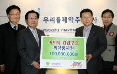 우리들제약, 아이티에 구호의약품 전달