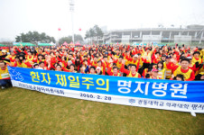 명지병원이 달린다!