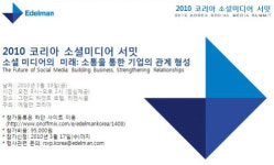 2010 코리아 소셜미디어 블로그 서밋, 헬스로그 발표 자료
