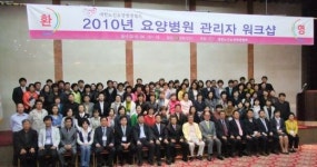 요양병원 중간관리자 워크숍 성료