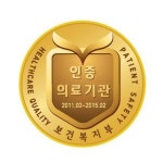 을지대학병원, 의료기관인증 획득