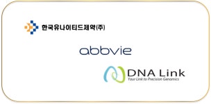 8.9 제약 한줄뉴스 - 에브비, 디엔에이링크, 한국유나이티드제약