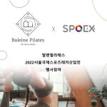 발렌필라테스, 2022서울국제스포츠레저산업전서 11개 제품 전시