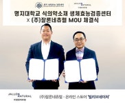 ㈜잘론네츄럴, 미래지향적인 식의약 소재 개발 나선다
