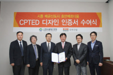 호반건설, 시흥 배곧신도시 호반베르디움 CPTED 인증