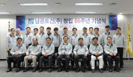 남광토건, 창립 66주년 기념식 가져