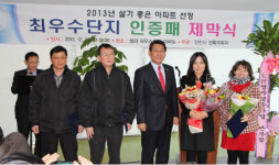 청라하우스토리 인천시 살기좋은 아파트 최우수상 수상