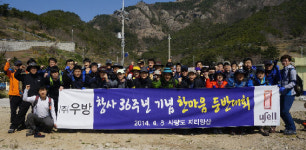 우방, 창립 36주년 기념 한마음 등반대회 개최