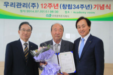 우리관리, 창립 34주년 기념식 개최