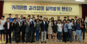 산업인력公 커리어맵 길라잡이, 실력발휘 멘토단 행사