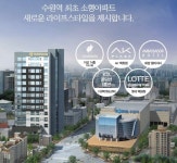 수원역 인근 최고의 투자가치 소형 아파트 등장 주목