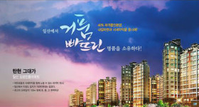 일산임광진흥아파트, 귀한 중대형 아파트로 마지막 분양 돌입
