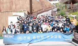 건화, 강화도서 승진자 교육 실시