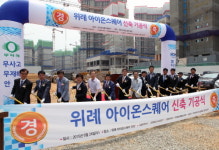 위례에스피씨, 아이온스퀘어 복합상가 기공식 진행