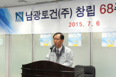 남광토건, 창립 68주년 기념식 개최