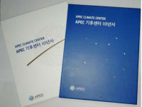 APEC 기후센터 10년사 발간