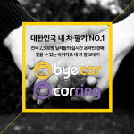 내차팔기 온라인 경매가 합리적누적 거래액 400억 돌파,중고차매매 새로운 바람 바이카앱