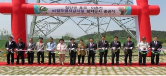 호곡·야촌천 비점오염저감시설 준공식 개최