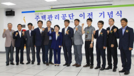 주택관리공단, 진주사옥 이전 기념식 개최