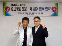 세종 쁘띠테라스 분양대행사 세광CK, 열린창업신문과 업무 협약
