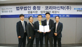 코리아신탁, 건설ㆍ부동산 전문 로펌 충정과 업무협약 체결