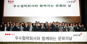 금호산업, 우수 협력회사와 문화의 날 간담회 개최