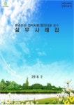 경기도시공사, 환경분야 실무사례집 발간