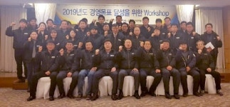 신세계토건, 2019년도 경영목표 달성 워크숍 개최