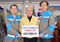 삼표시멘트, 삼척시에 마스크 2000장 기부