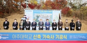 반도건설, 아주대 기숙사 건립공사 수주
