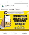 건설기계안전관리원, 조종사 안전교육 카카오톡 채널 오픈