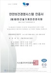건설기계안전관리원, 안전보건경영시스템 국제표준 인증 획득