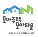 모아타운 준비 이렇게…서울시, 가이드라인 배포