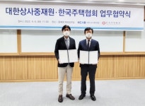 주택協·대한상사중재원, 주택건설 분쟁 해결 맞손