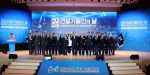 건설기술인 더 나은 내일을 향해…2023 건설기술인의 날 기념식