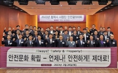 태영건설, 2023년 협력사 사장단 안전결의대회 실시