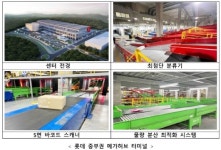 롯데 중부권 메가허브터미널·파스토 용인 1센터, 스마트물류센터 인증