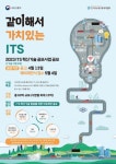 민간 기술로 국도 더 편리하게…13일부터 ITS혁신 기술 공모