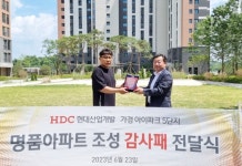 HDC현대산업개발, 청주 가경 아이파크 5단지 입주민 감사패 받아
