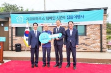 현대엔지니어링, 기프트하우스 캠페인 시즌9 입주식 진행