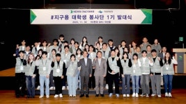 HD현대 건설기계부문, 환경보전 대학생 봉사단 1기 출범